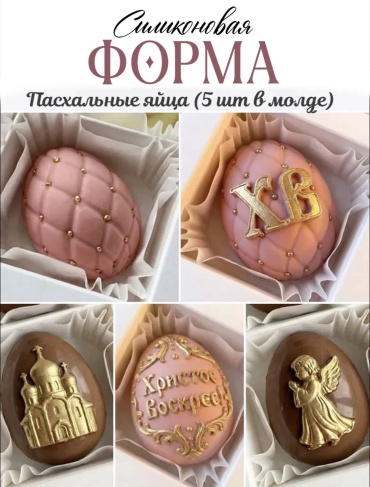 ArtLove «Пасхальные яйца мини» пищевой силикон