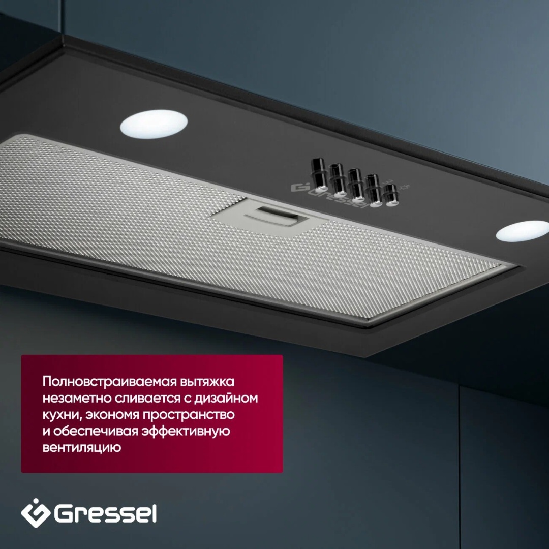 Gressel Вытяжка полновстраиваемая Gressel GR52B2 черный