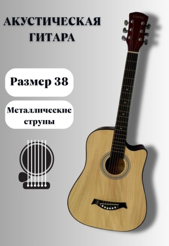 Гитара акустическая Ximing 38c N бежевый