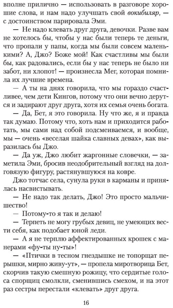 Книга Олкотт Л. М.: Маленькие женщины