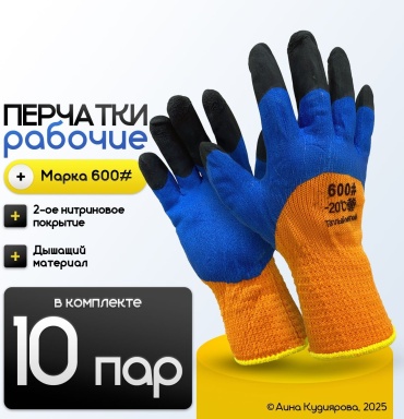 Перчатки строительные, с нитриловым покрытием 10 шт.