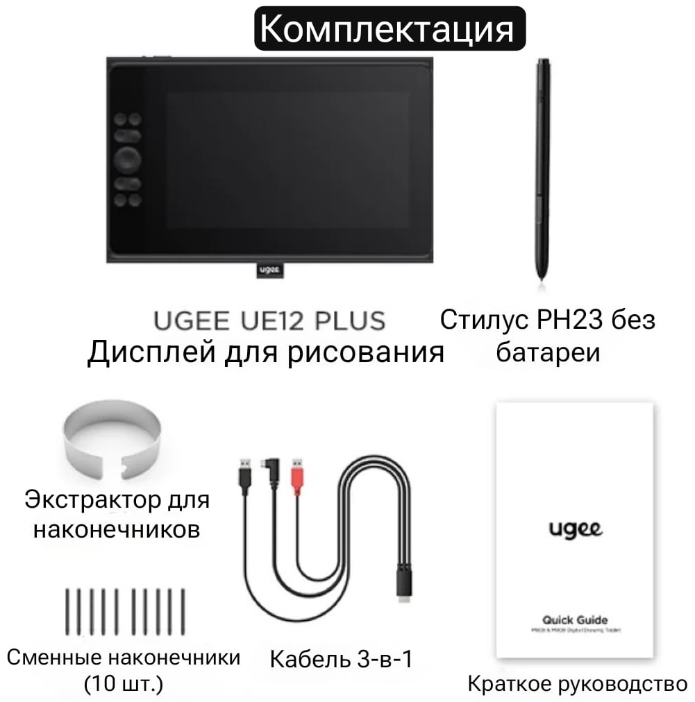 Графический планшет Ugee UE12 Plus черный