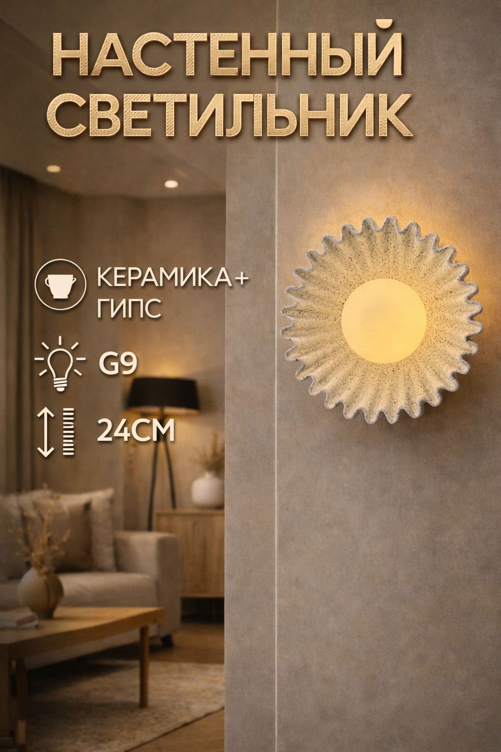 Бра настенный 3D PUZZLE G9, белый