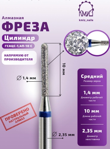 Насадка КМИЗ 866.104.142.100.014 фреза цилиндр насечка синяя 1 шт