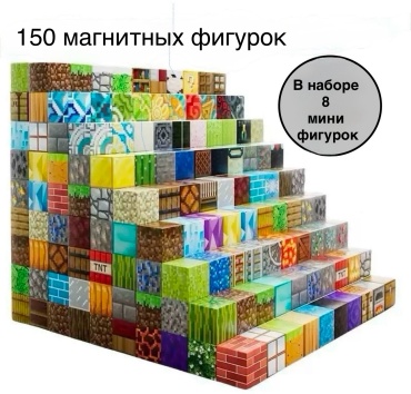 Конструктор Minecraft, деталей 150 шт