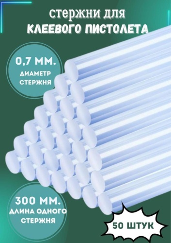 Glue 50 шт