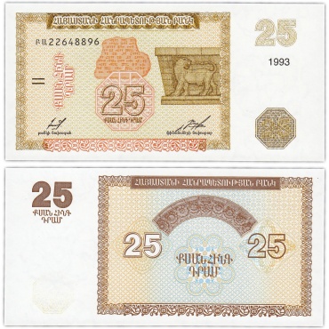 Деньги сувенирные Армения 25 драм 1993 1 шт
