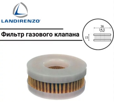 Landi Renzo фильтр FBE1