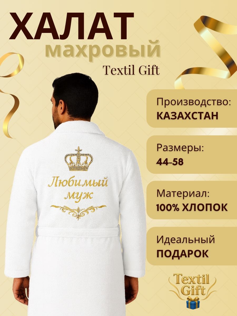 Махровый халат белый