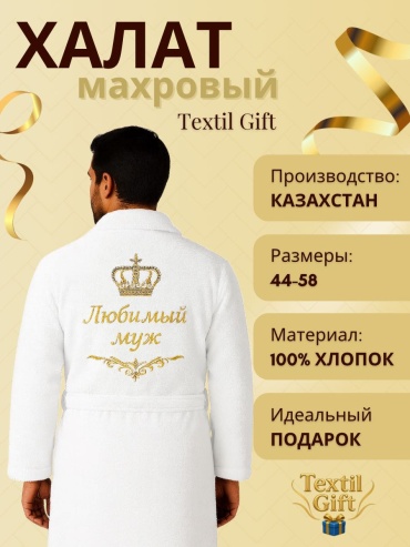 Махровый халат белый