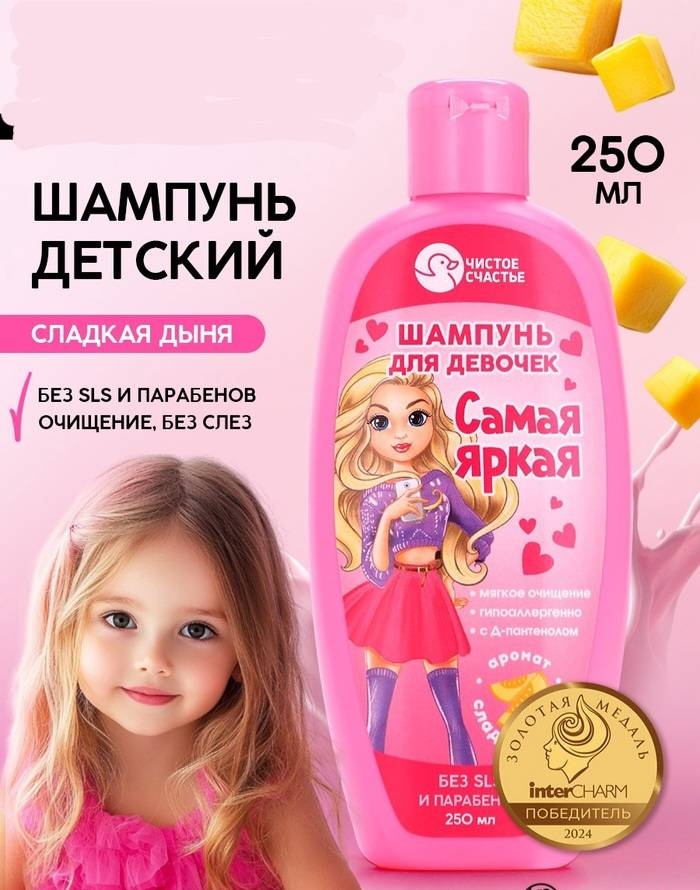 шампунь 250 мл