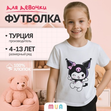 Футболка Kuromi Куроми MUA белый