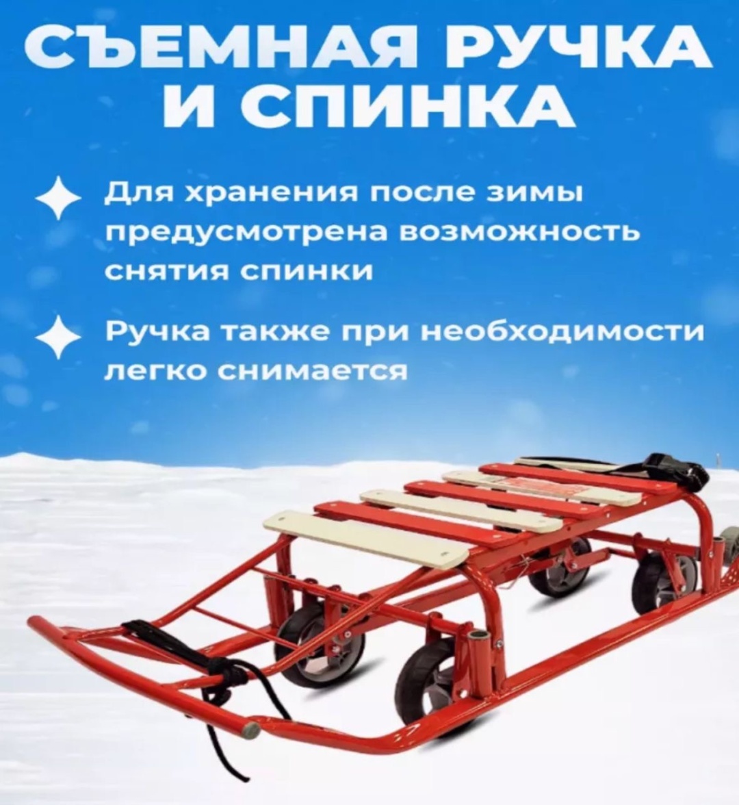 Санки 890 красный