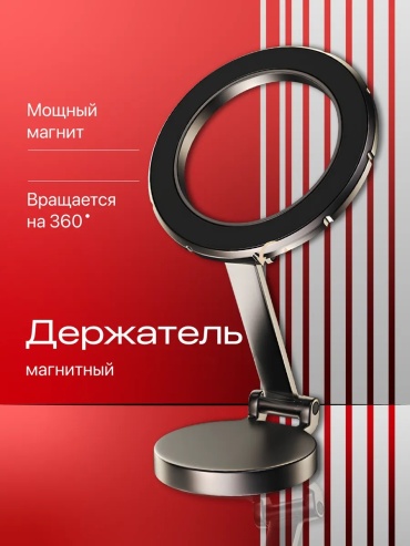 Магнитный держатель черный
