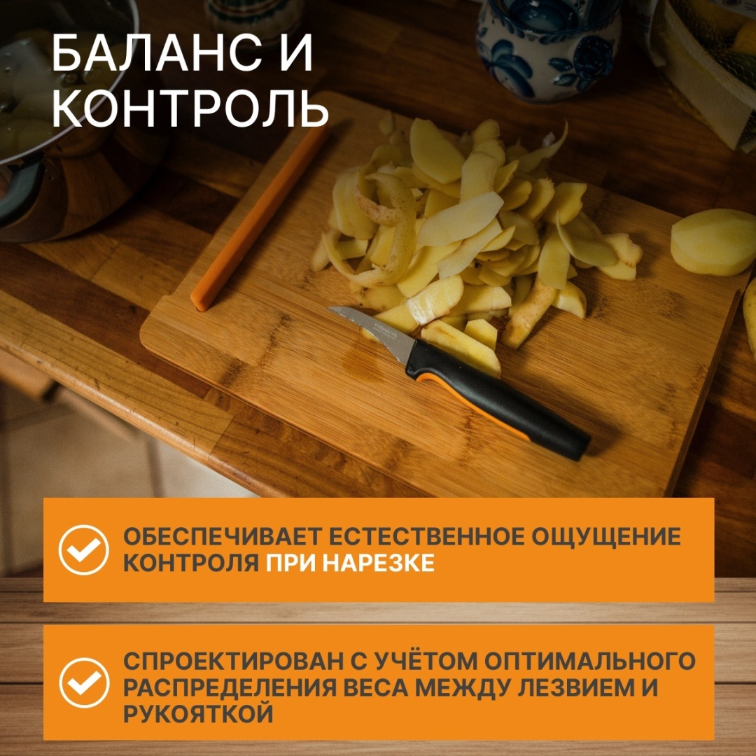 Для овощей и фруктов FISKARS 1057545, лезвие: нержавеющая сталь 1 шт