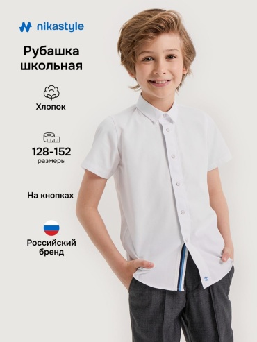 Рубашка прямая NIKASTYLE белый