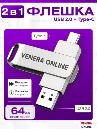 USB Flash карта Venera online A14 64 Гб