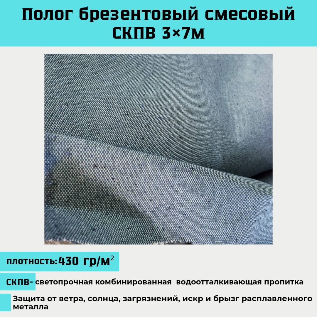 Полог тент брезент 3х7