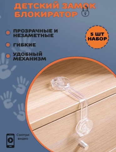 Ограничитель дверей и ящиков 30107318_AREA PROTECT, 5 шт, пластик, силикон, прозрачный