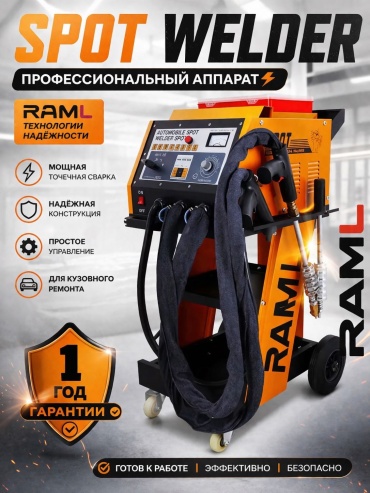 RAML Двухрукавный спотер