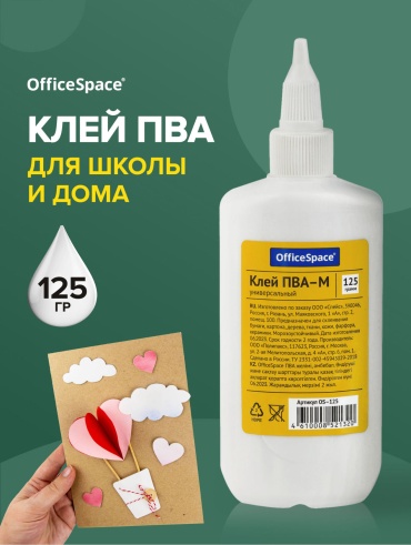 Клей OfficeSpace OS-125 125 г