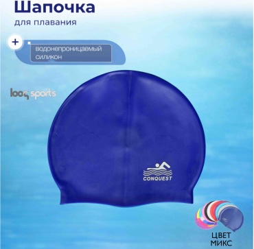 Looqsports Шапочка для плавания 0269 синий размер: универсальный