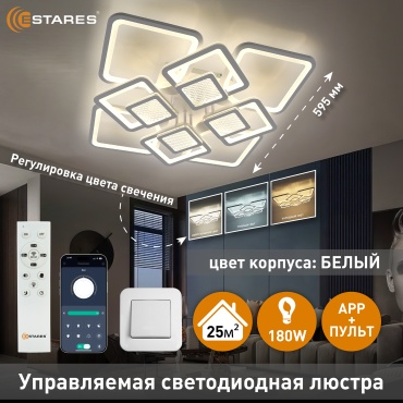 Люстра накладная Estares LED, кол-во ламп: 12 шт