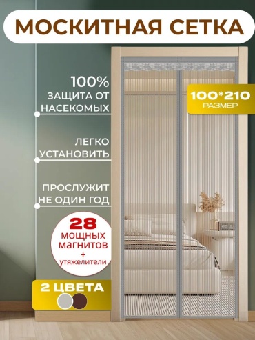 Москитная сетка 100х210 мм