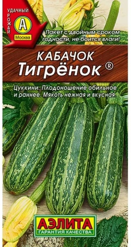 Аэлита кабачок Тигренок