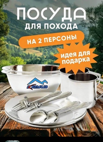 Набор Круиз для пикника Light, на 2 персоны, нерж. сталь, в чехле. 9 шт