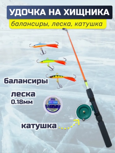 Crow King Mz1 для зимней рыбалки 0.55 м