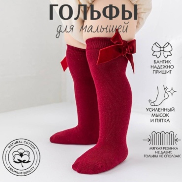 Гольфы Baby Show FG092025 бордовый 11, 12, 13