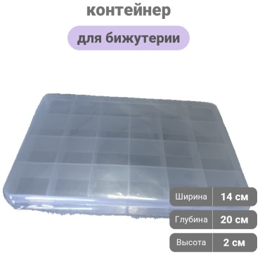 Контейнер 20x14x2 см, пластик