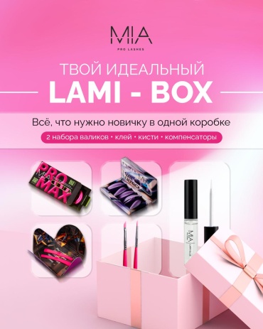 MIA PRO LASHES силиконовые валики, лэшбокс 14 шт