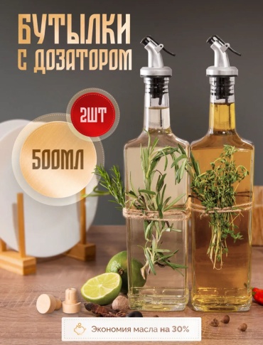 Бутылка с распылителем 733399817, стекло