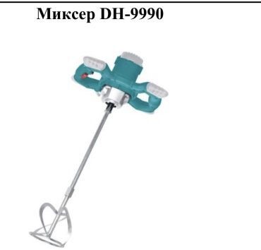 Дрель-миксер DuhengMAX 1234, 1400 Вт