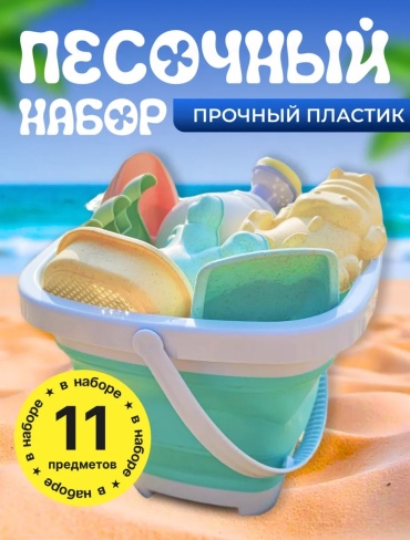 Наборы для песка KRENZ
