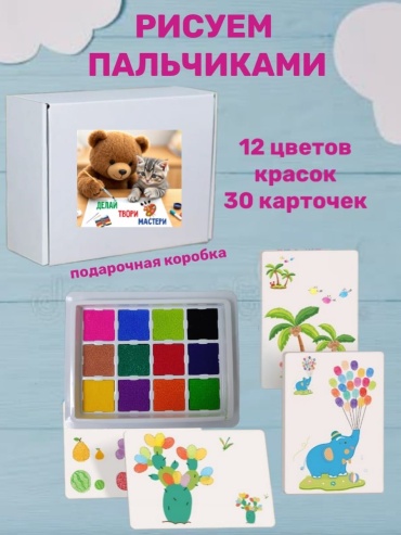 Пальчиковые Пальчиковые краски 12 цветов , Карточки 30 шт Мультиколор 12 шт 15 мл