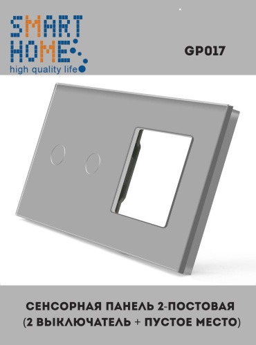 SMART HOME GP017_GR, серый