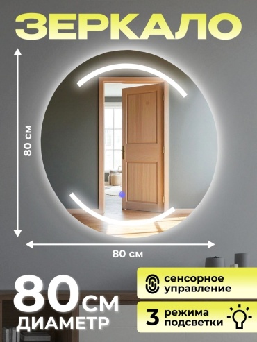 Умное зеркало настенное Element 80x80 см