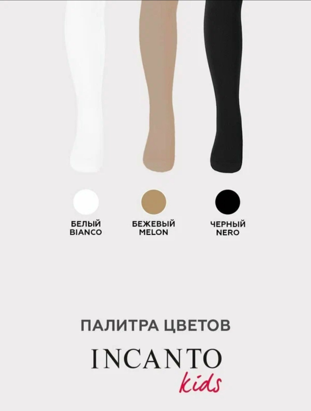 Колготки матовые белый