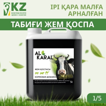 AL KARAL для КРС добавка в корм 5000 мл