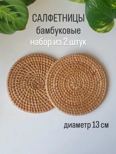 Подставка ротанг