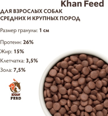 Корм Khan Feed для взрослых средних и крупных пород 10 кг
