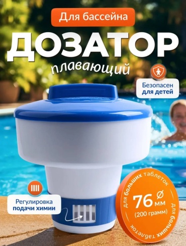 Плавающий дозатор 647749799