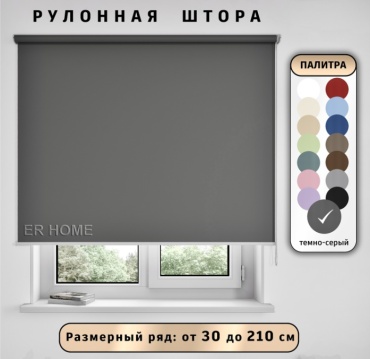 ER HOME рулонная штора P1090-23 темно- серый 150x160 см