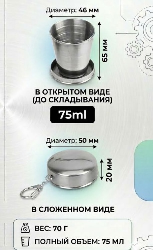 Стакан Складной 75 мл 1 шт
