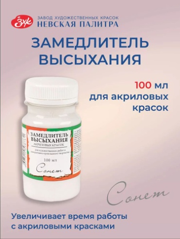 Сонет загуститель 1422368065 100 мл