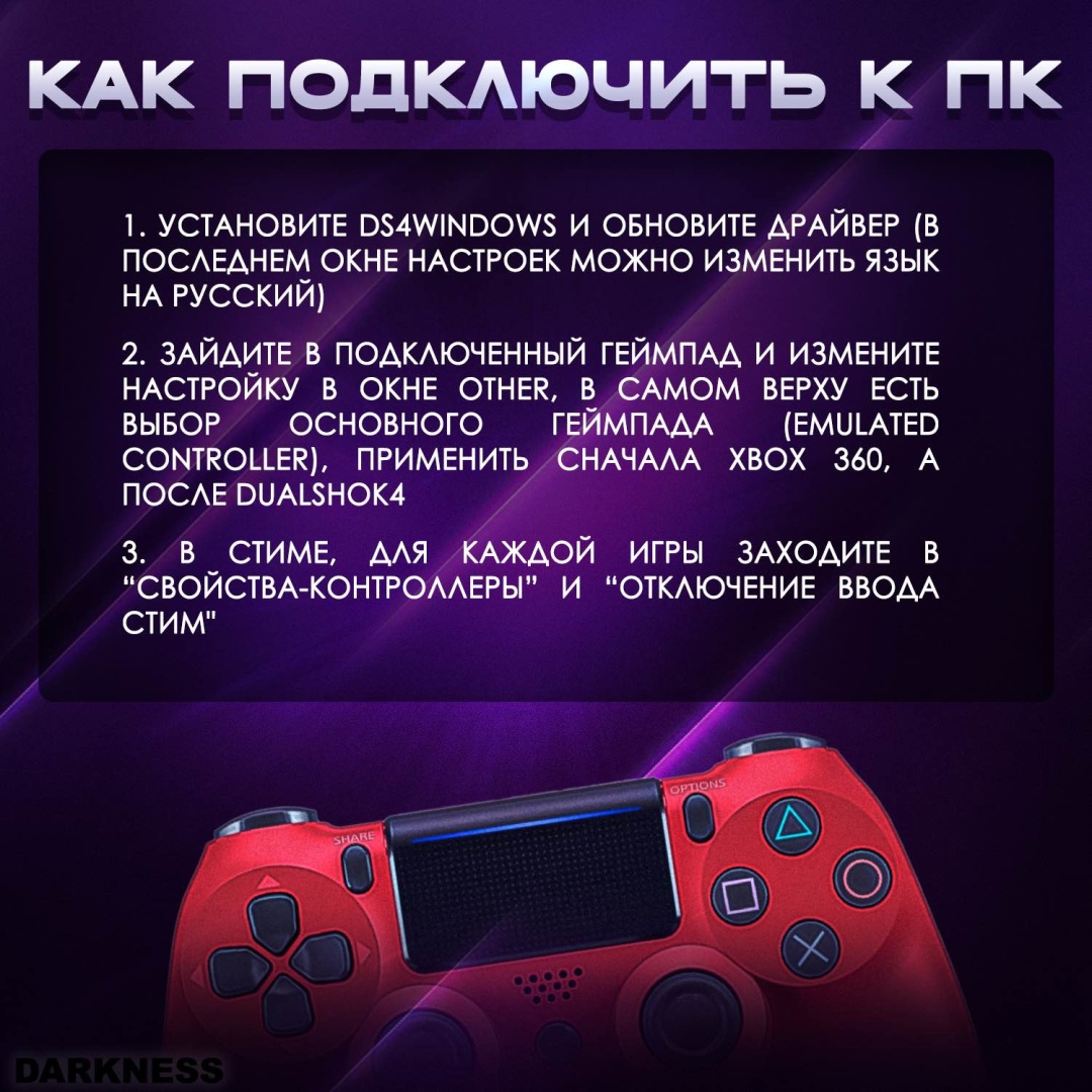 Игровой контроллер DARKNESS D4 бордовый