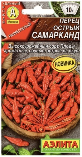 Аэлита перец острый Самарканд